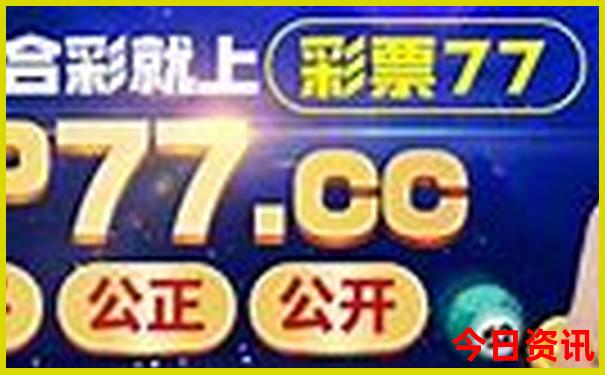 新澳门最快开奖